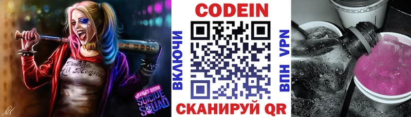 Кодеиновый сироп Lean Purple Drank Покров